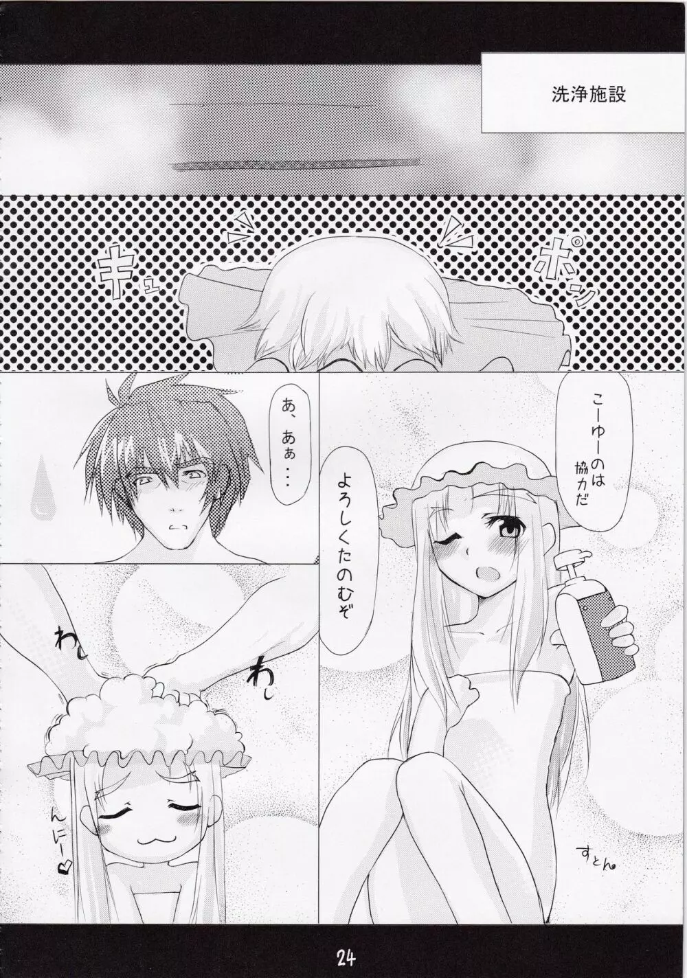 ちっさい姉の本 vol.1 Page.20