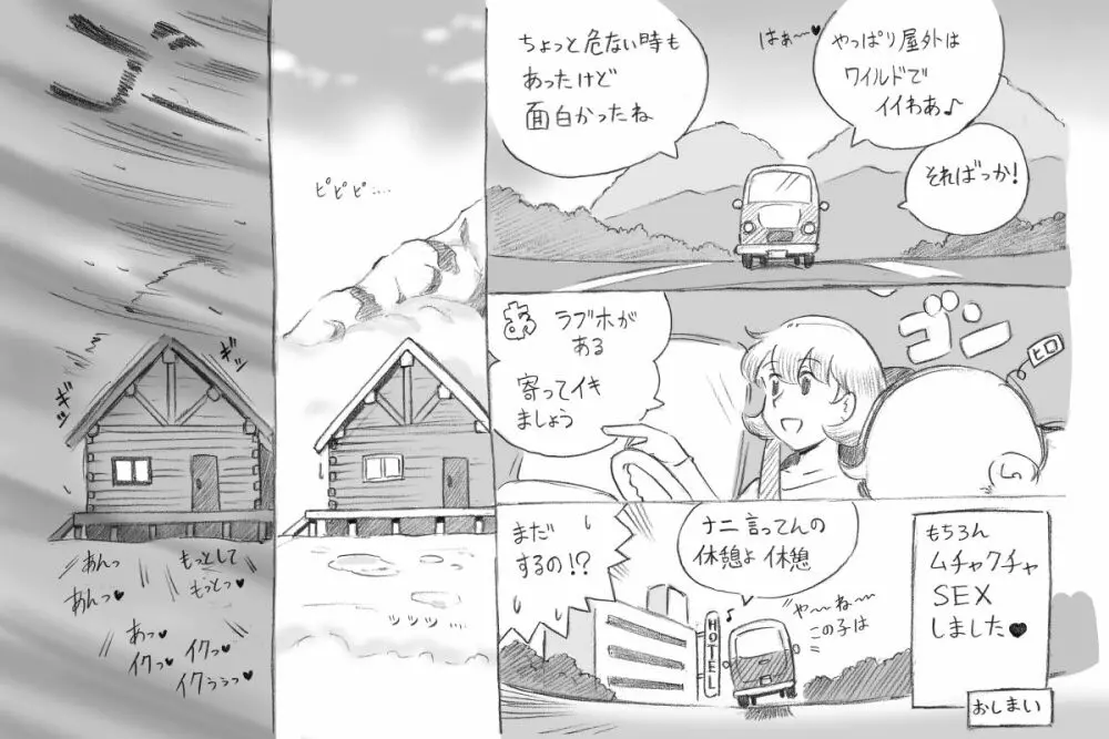 ママショタイム アウトドア編 Page.140