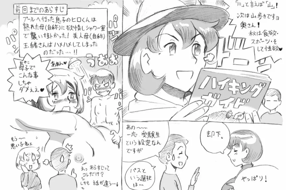 ママショタイム アウトドア編 Page.74