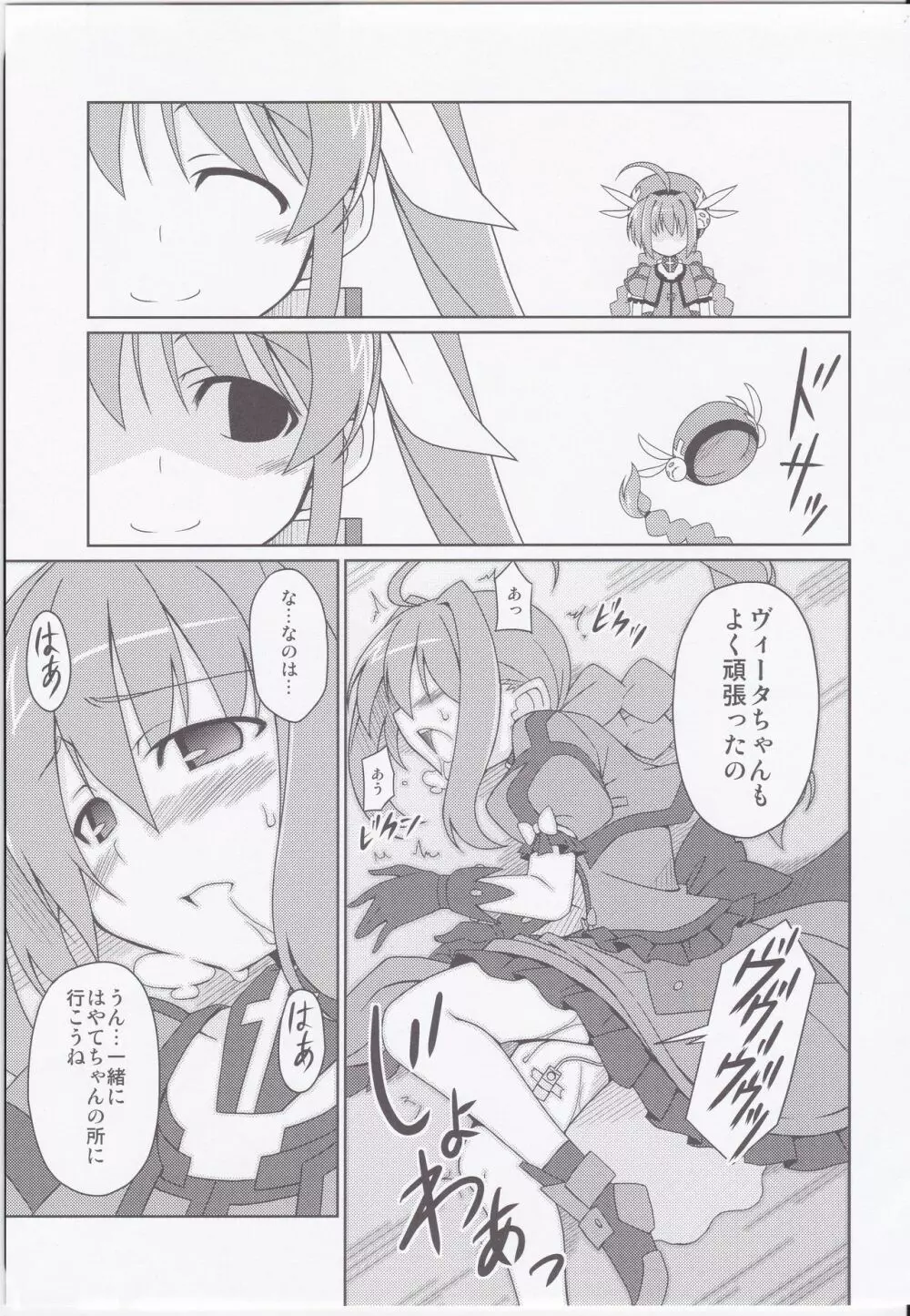 フェイトちゃん以外と脆いのStrikerS Page.10