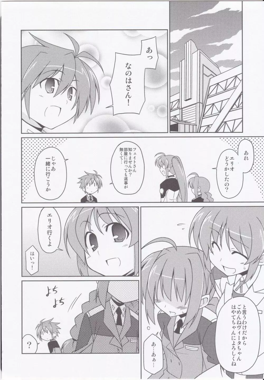 フェイトちゃん以外と脆いのStrikerS Page.11