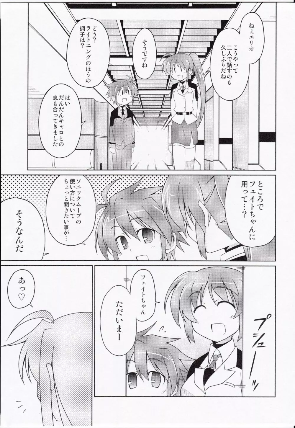 フェイトちゃん以外と脆いのStrikerS Page.12