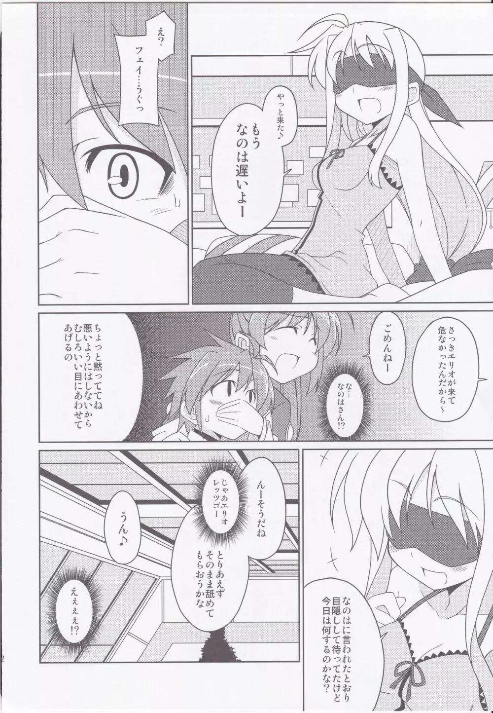 フェイトちゃん以外と脆いのStrikerS Page.13