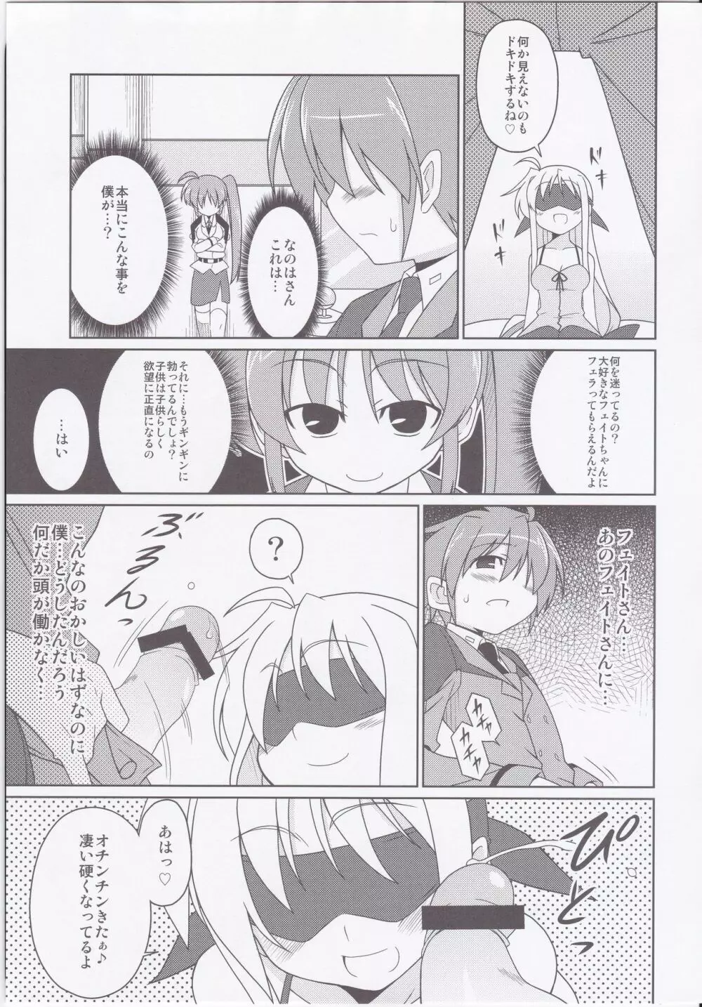 フェイトちゃん以外と脆いのStrikerS Page.14