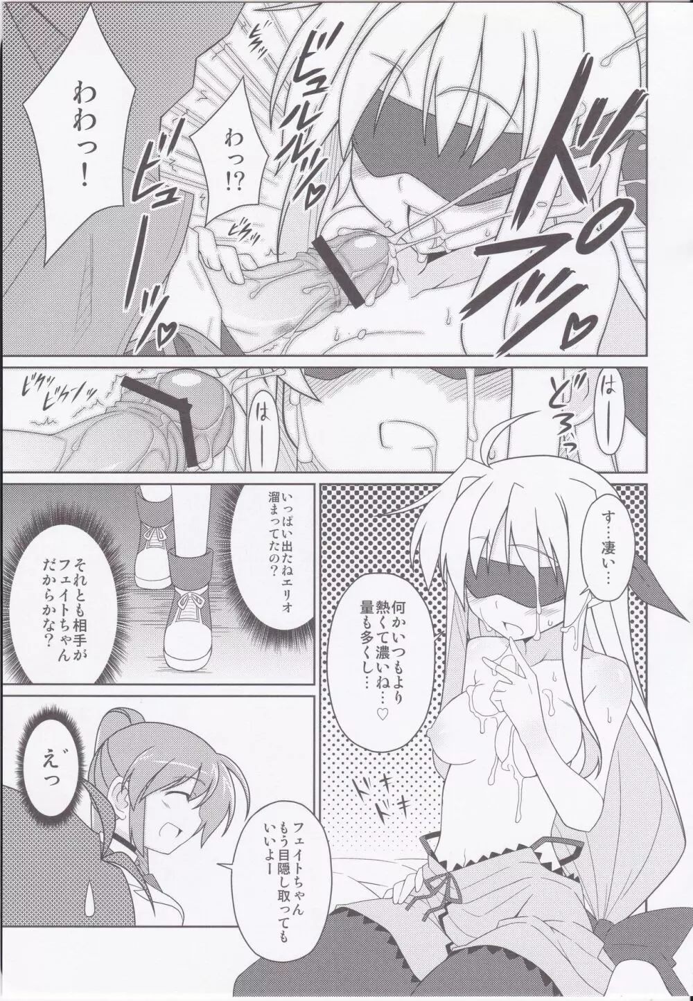 フェイトちゃん以外と脆いのStrikerS Page.16