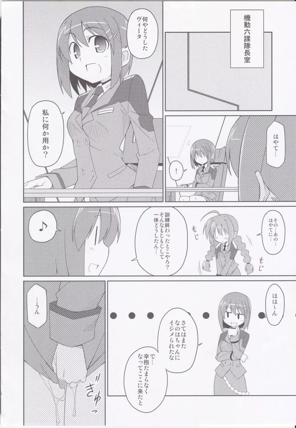 フェイトちゃん以外と脆いのStrikerS Page.17