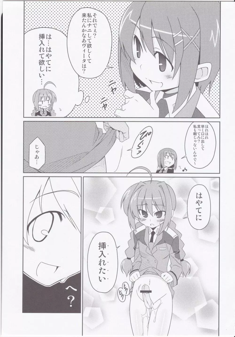 フェイトちゃん以外と脆いのStrikerS Page.18