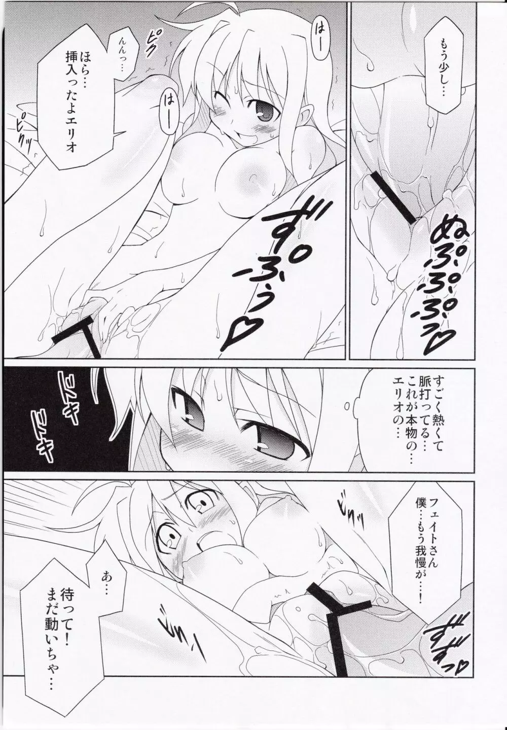 フェイトちゃん以外と脆いのStrikerS Page.20