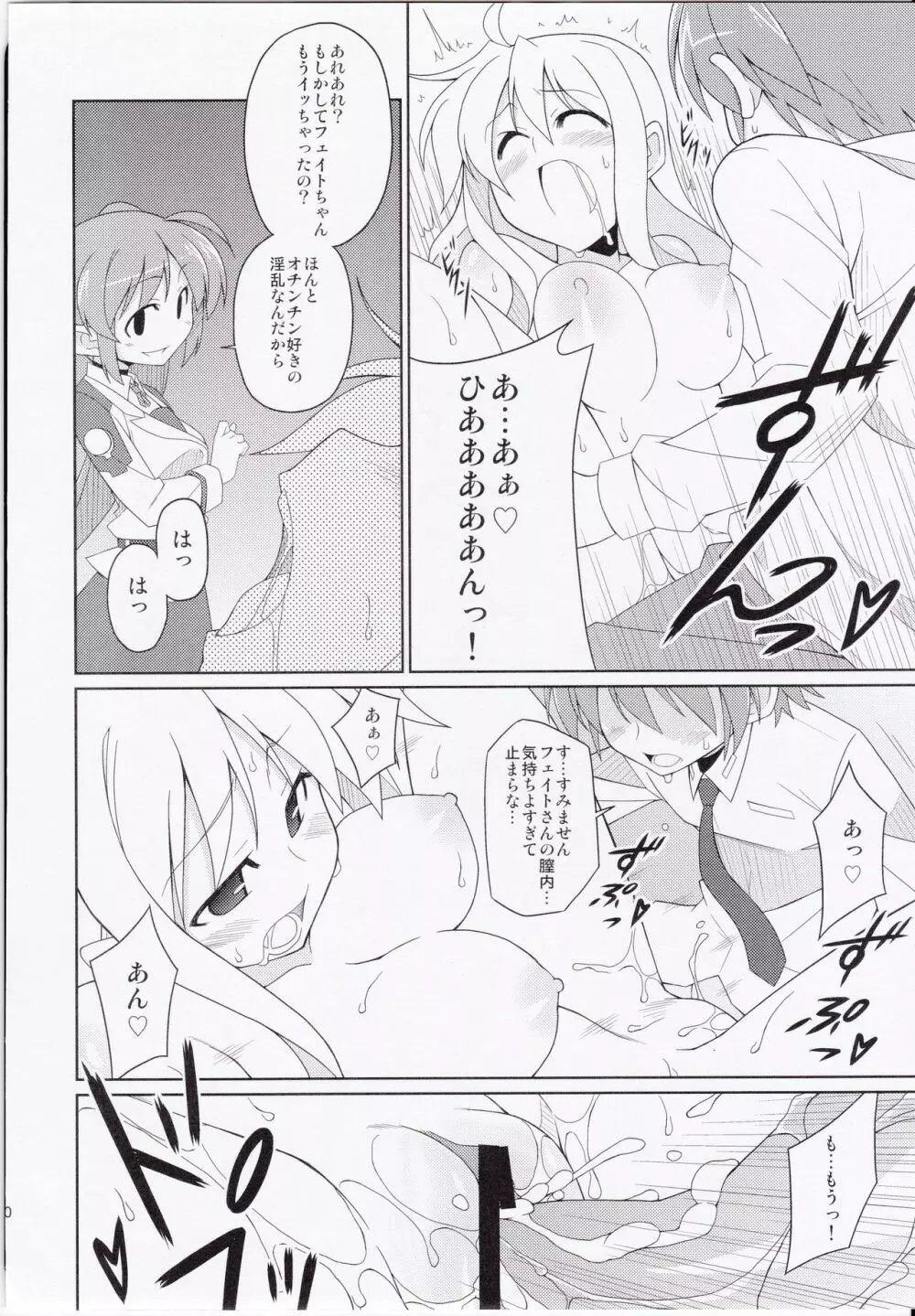 フェイトちゃん以外と脆いのStrikerS Page.21