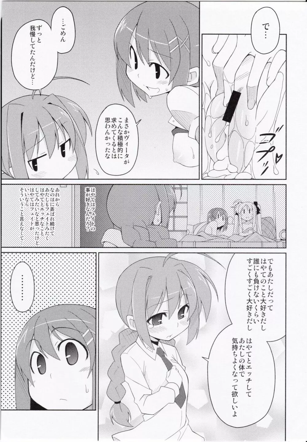 フェイトちゃん以外と脆いのStrikerS Page.26