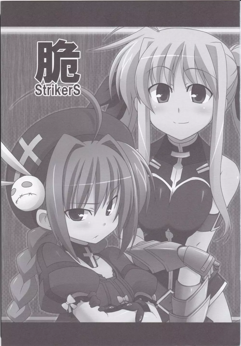 フェイトちゃん以外と脆いのStrikerS Page.4