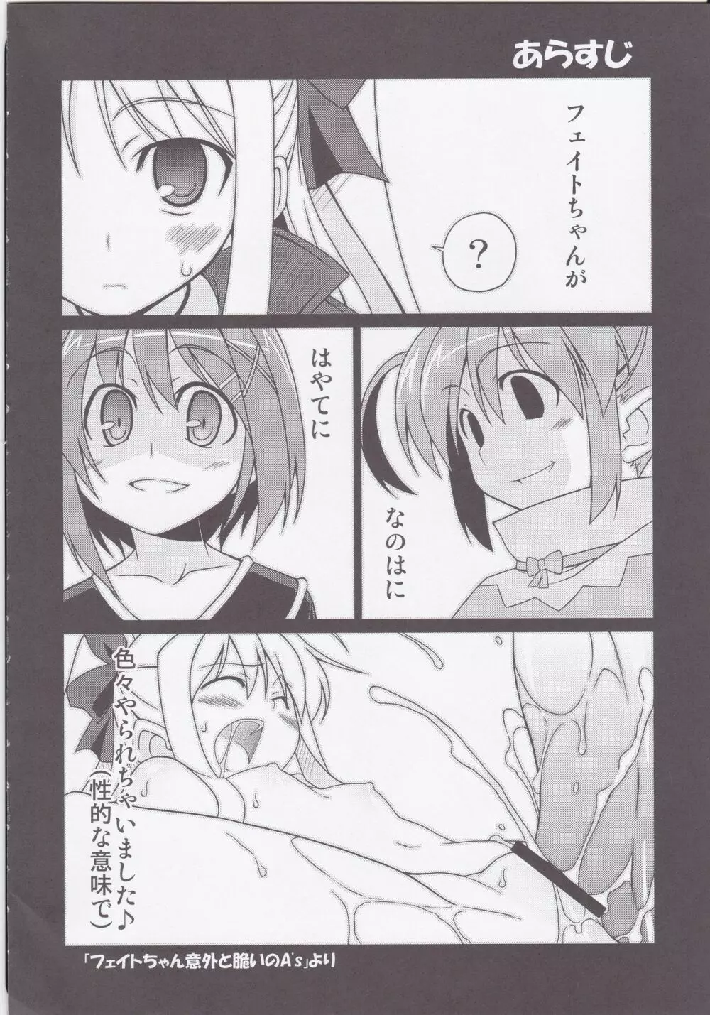 フェイトちゃん以外と脆いのStrikerS Page.5