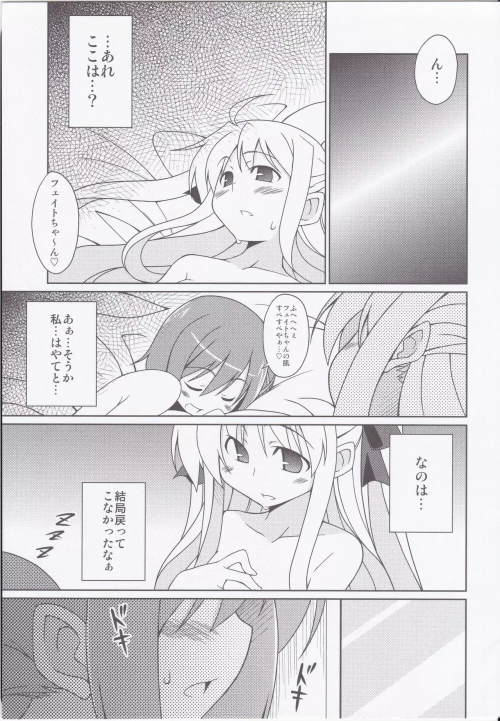 フェイトちゃん以外と脆いのStrikerS Page.6