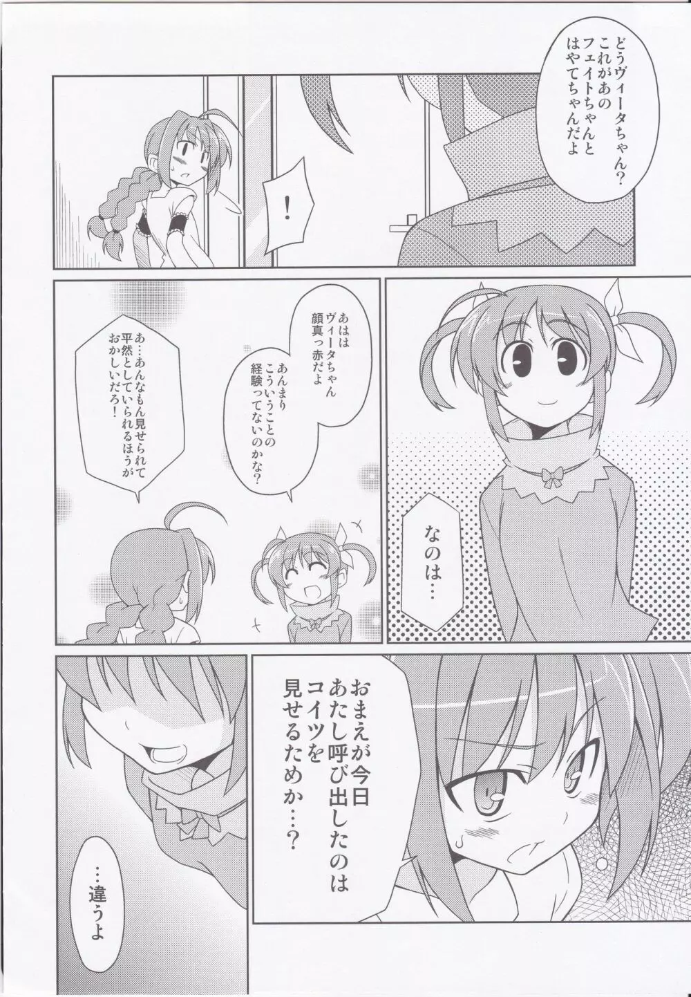 フェイトちゃん以外と脆いのStrikerS Page.7