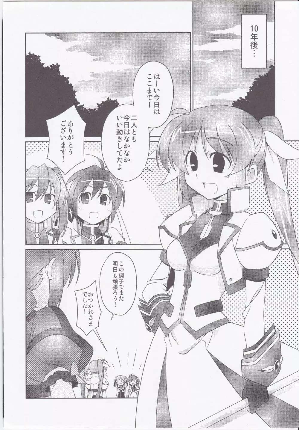 フェイトちゃん以外と脆いのStrikerS Page.9