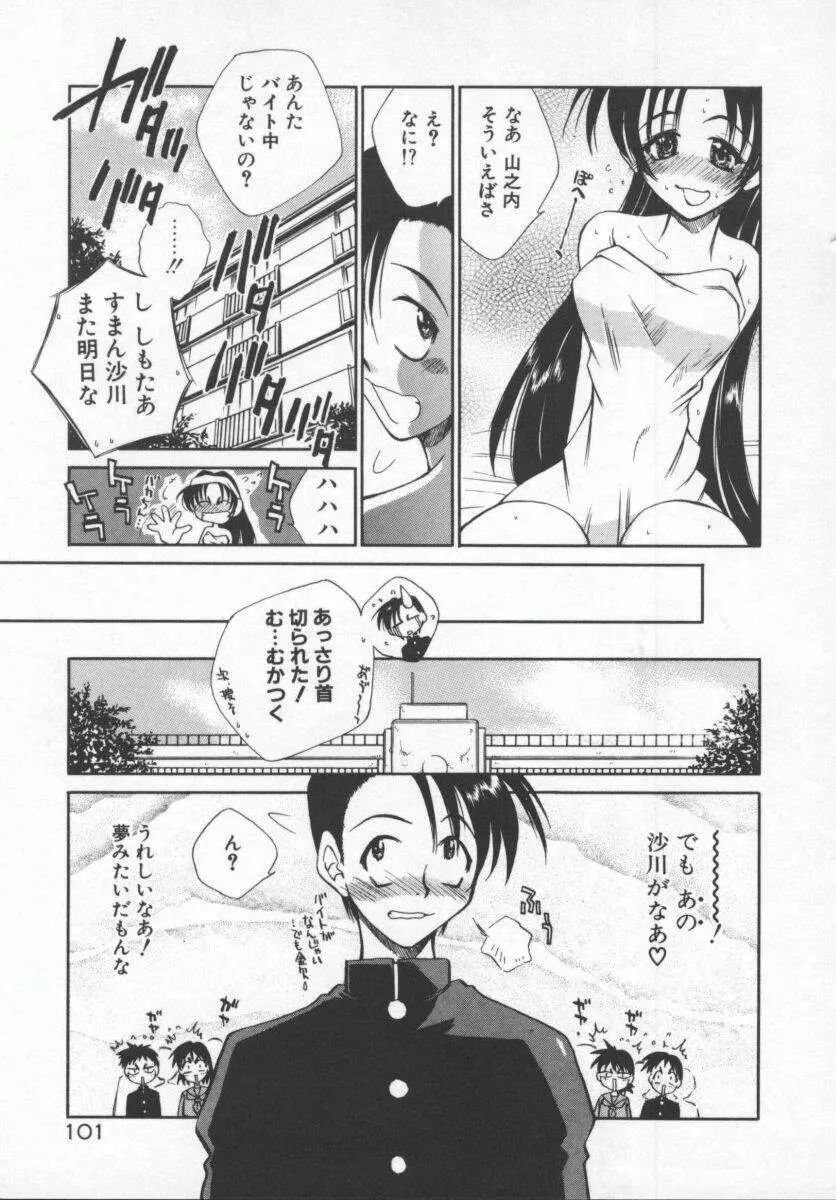 元気でいこう! Page.101