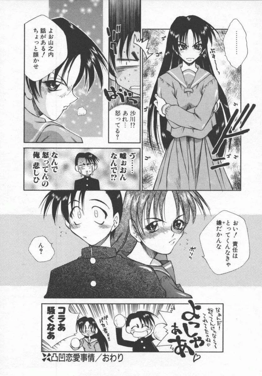 元気でいこう! Page.102