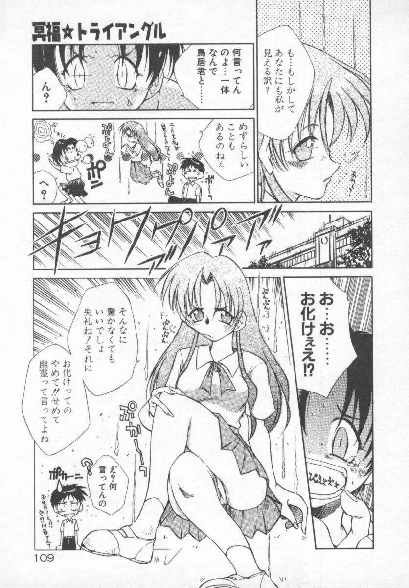 元気でいこう! Page.109