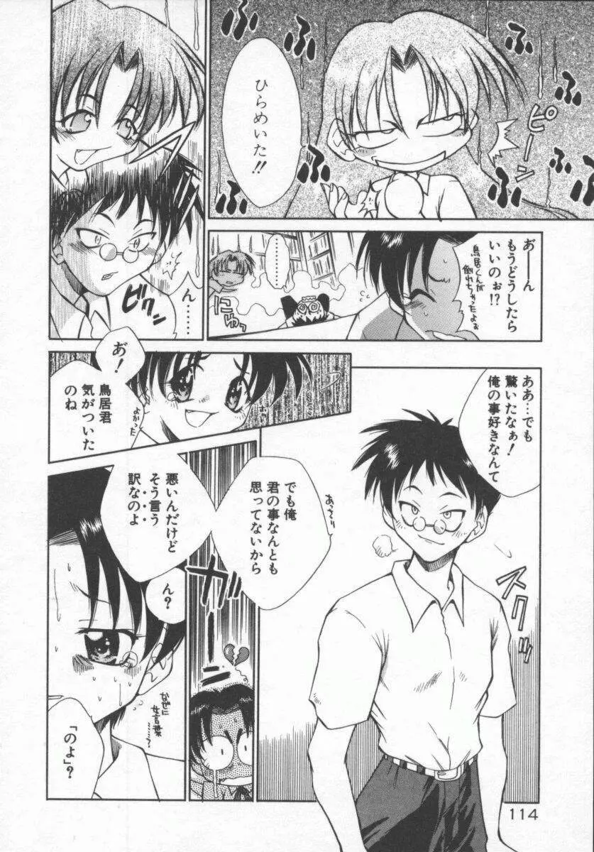 元気でいこう! Page.114