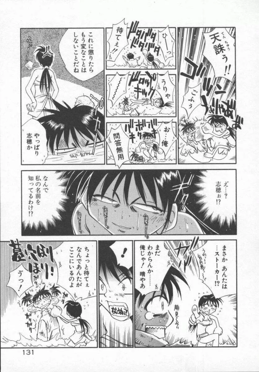 元気でいこう! Page.131