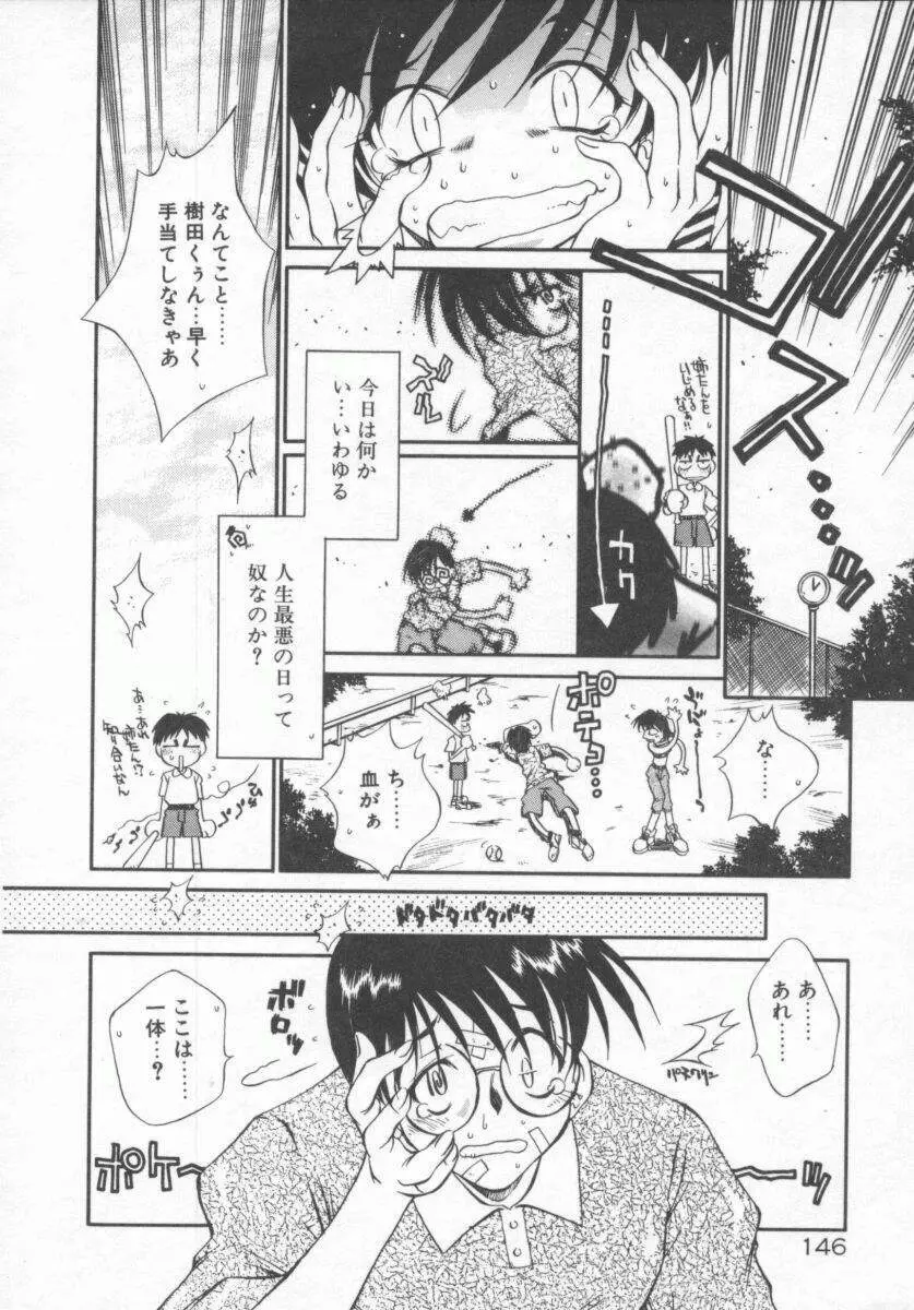 元気でいこう! Page.146