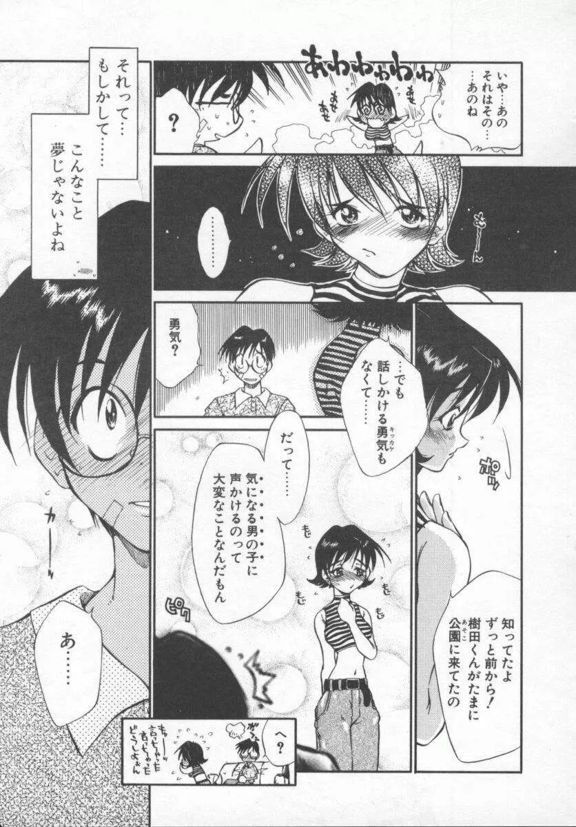 元気でいこう! Page.149