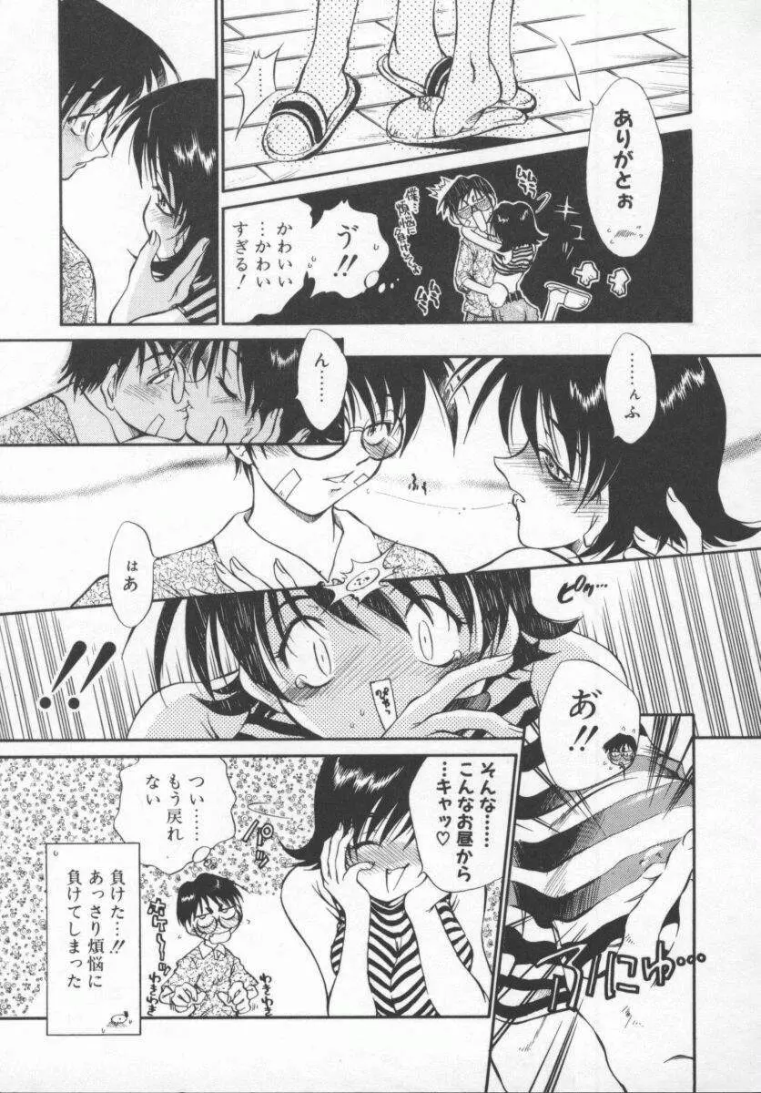 元気でいこう! Page.151