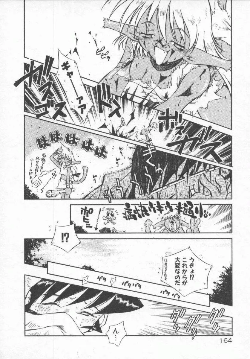 元気でいこう! Page.164