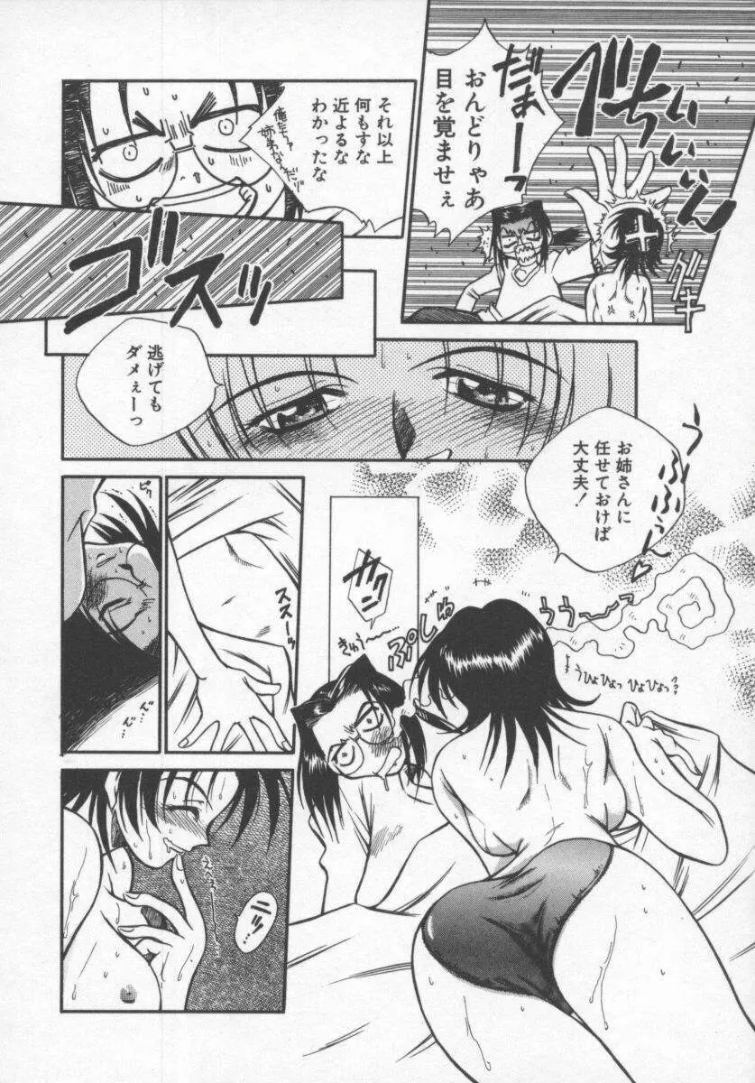 元気でいこう! Page.38