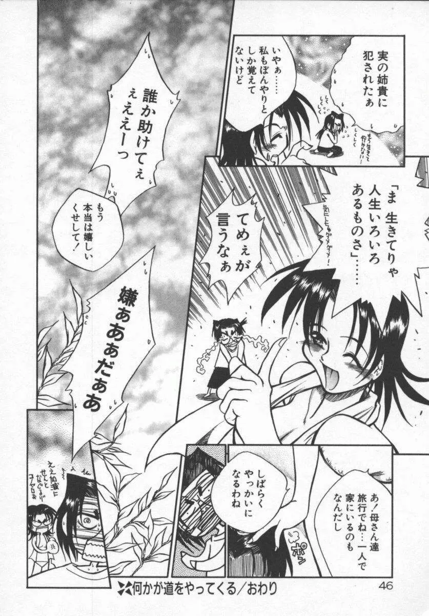 元気でいこう! Page.46