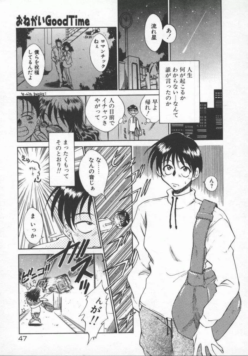 元気でいこう! Page.47