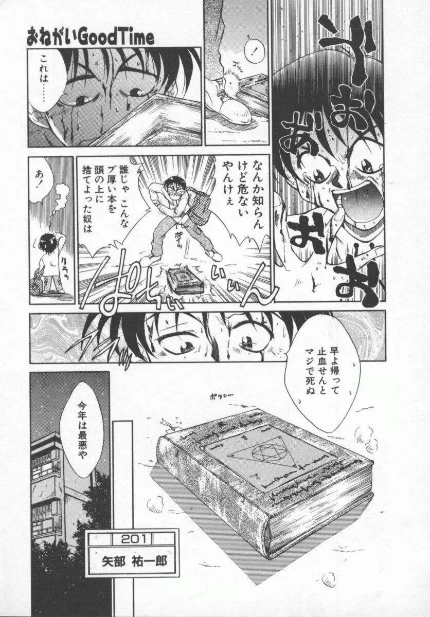 元気でいこう! Page.49