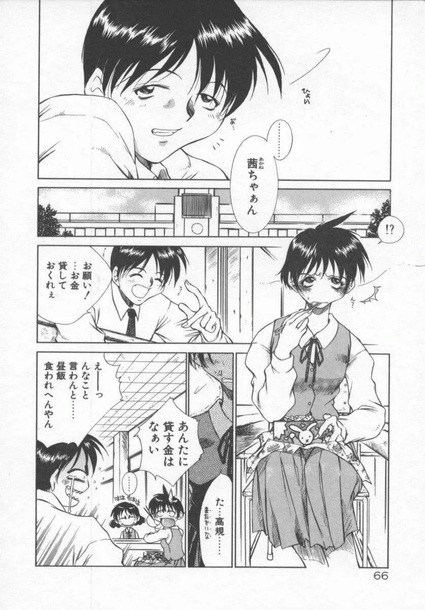 元気でいこう! Page.66