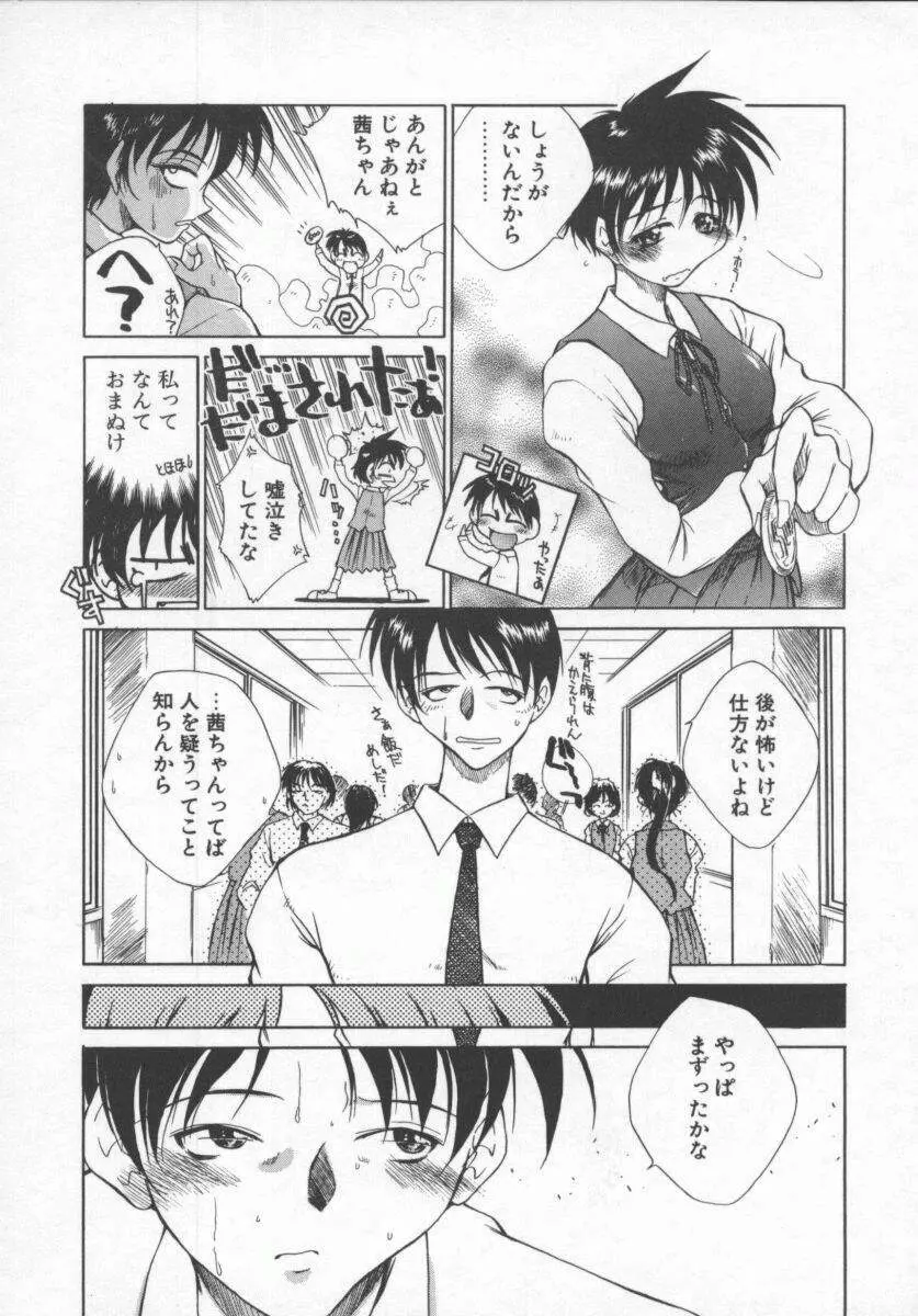 元気でいこう! Page.68