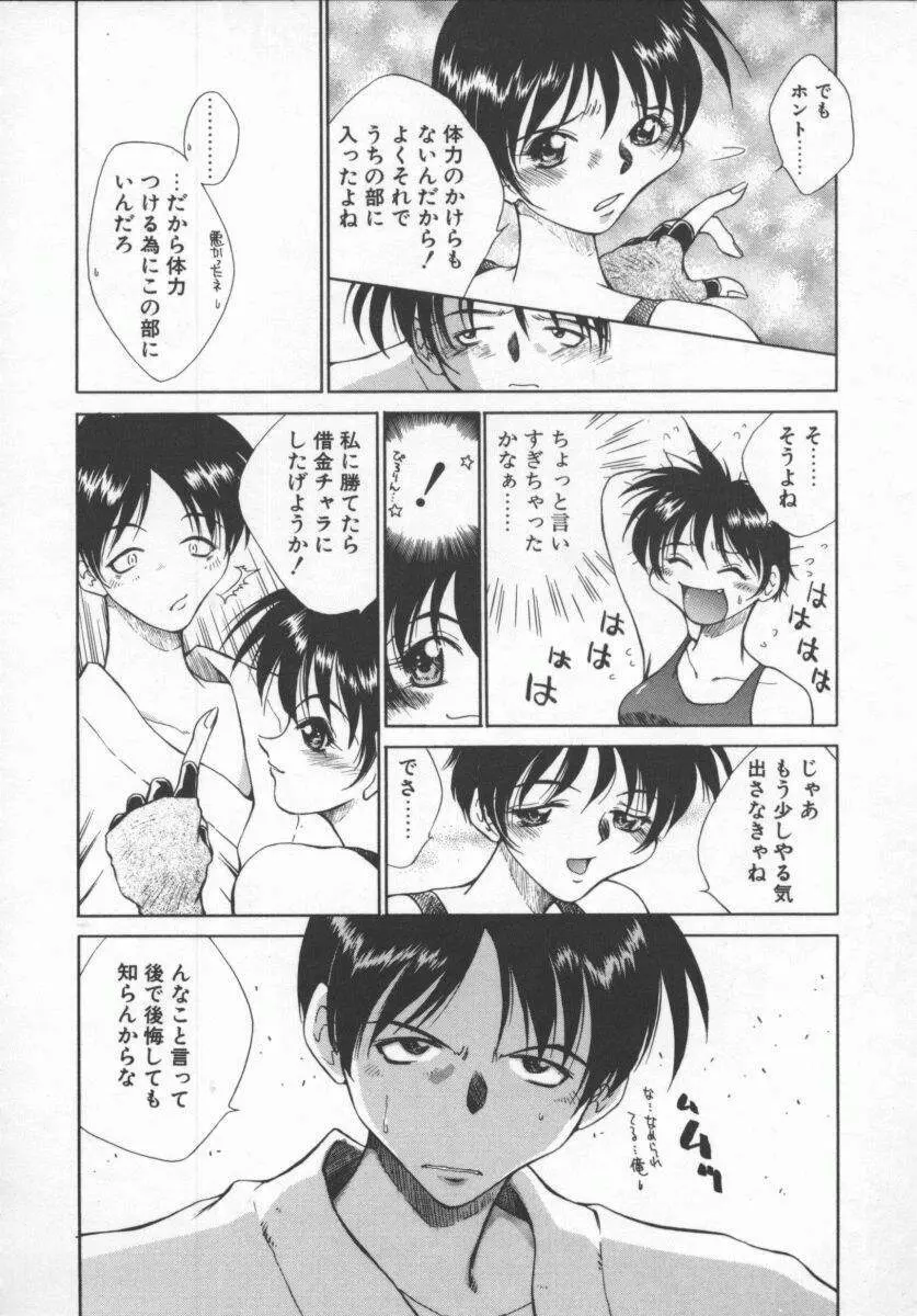 元気でいこう! Page.72