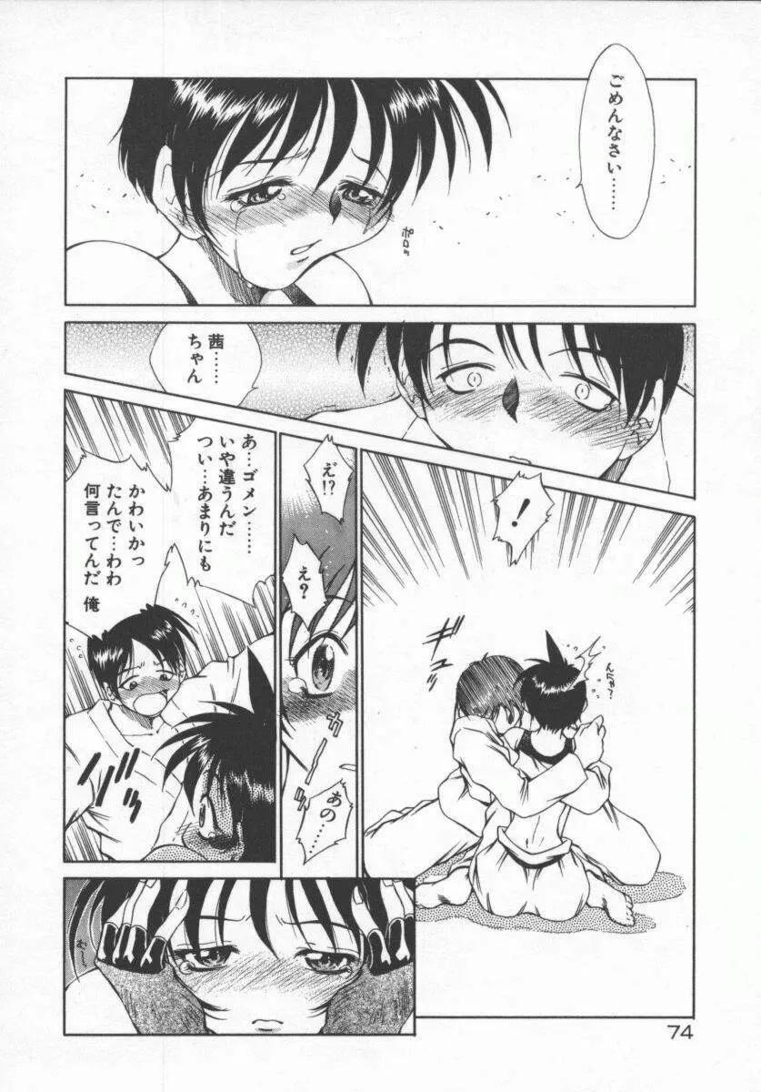 元気でいこう! Page.74