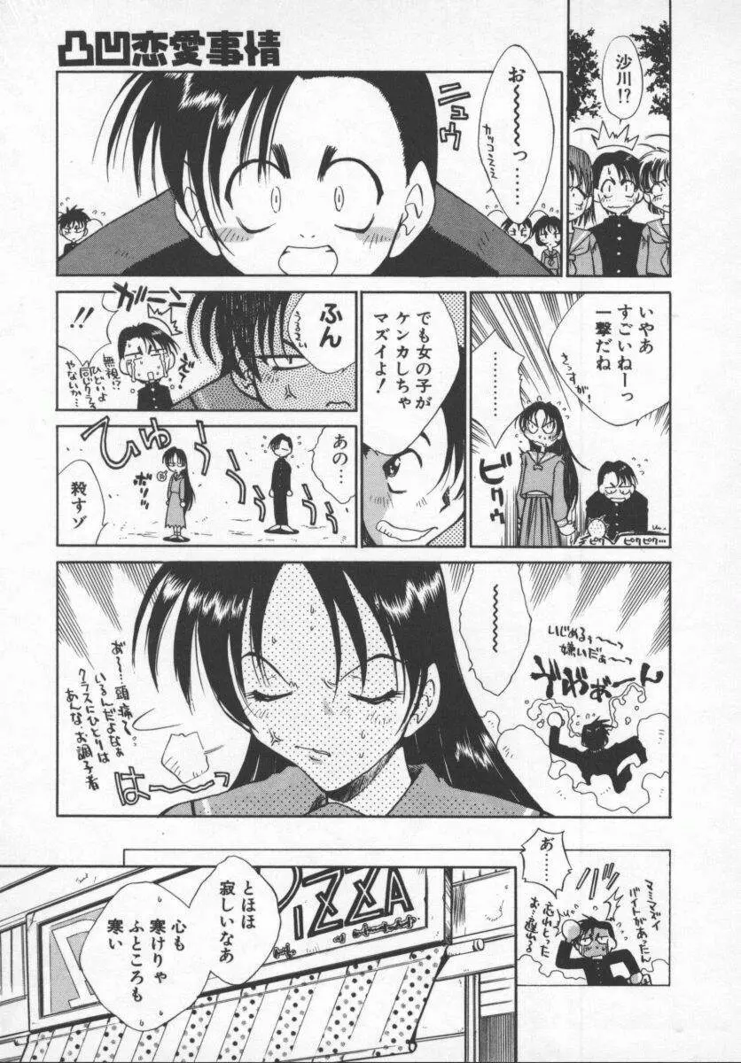 元気でいこう! Page.85