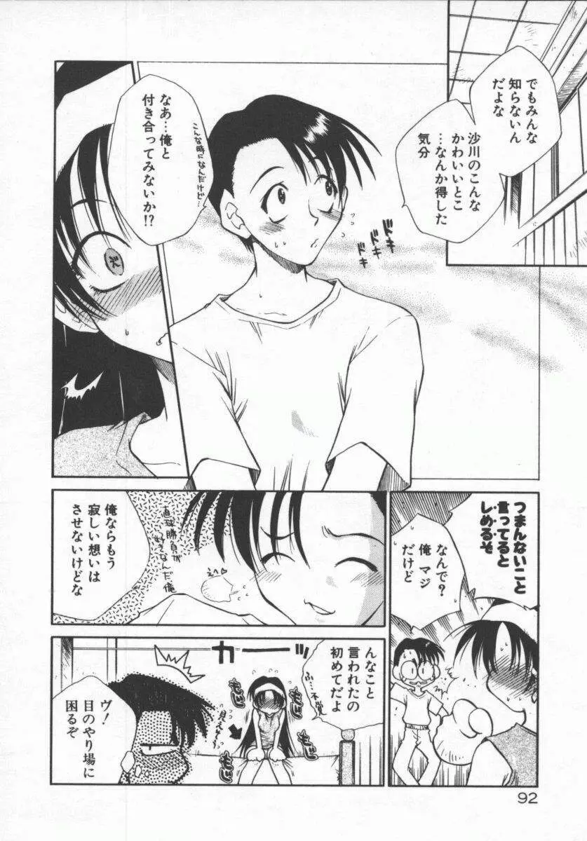 元気でいこう! Page.92