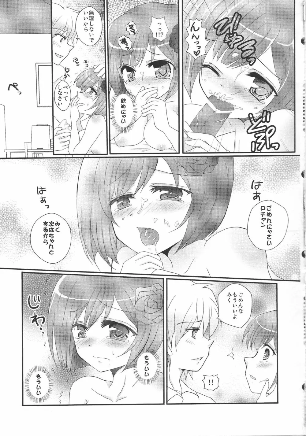 にゃんにゃんみるく Page.14