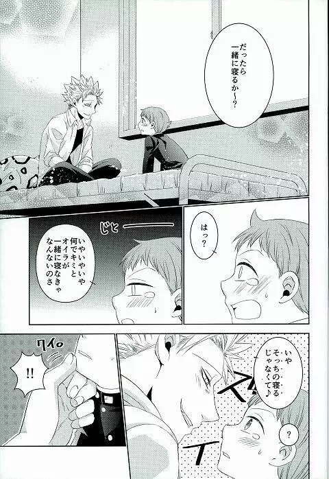 ほしがりとだらだらの保健室の攻防 Page.10