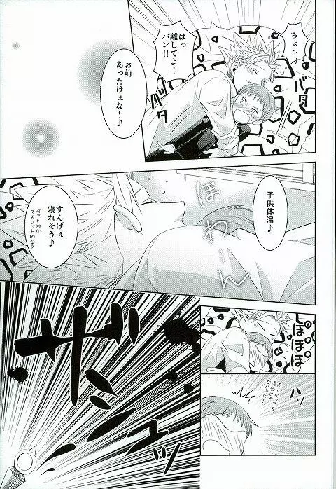 ほしがりとだらだらの保健室の攻防 Page.6