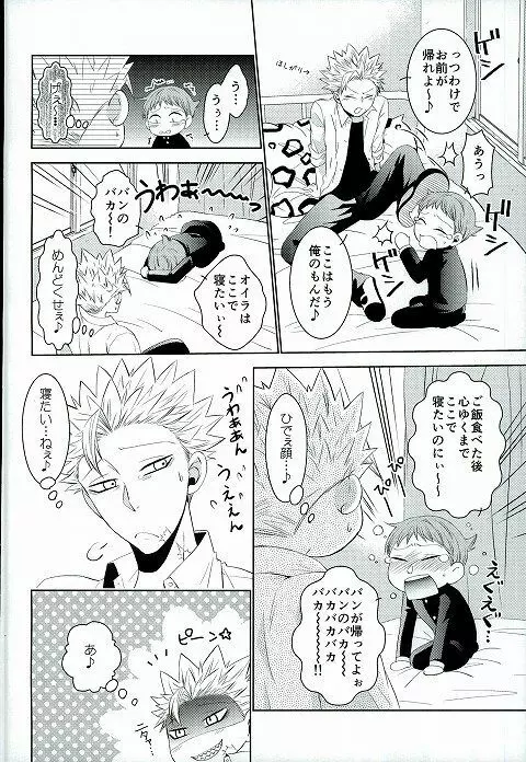 ほしがりとだらだらの保健室の攻防 Page.9