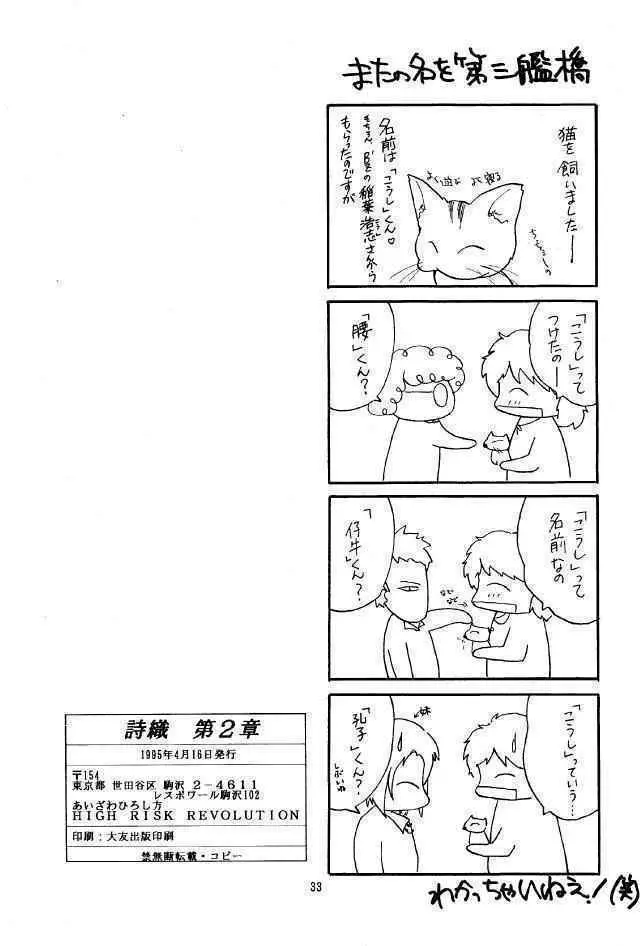 詩織 第二章 羞恥の学校 Page.32