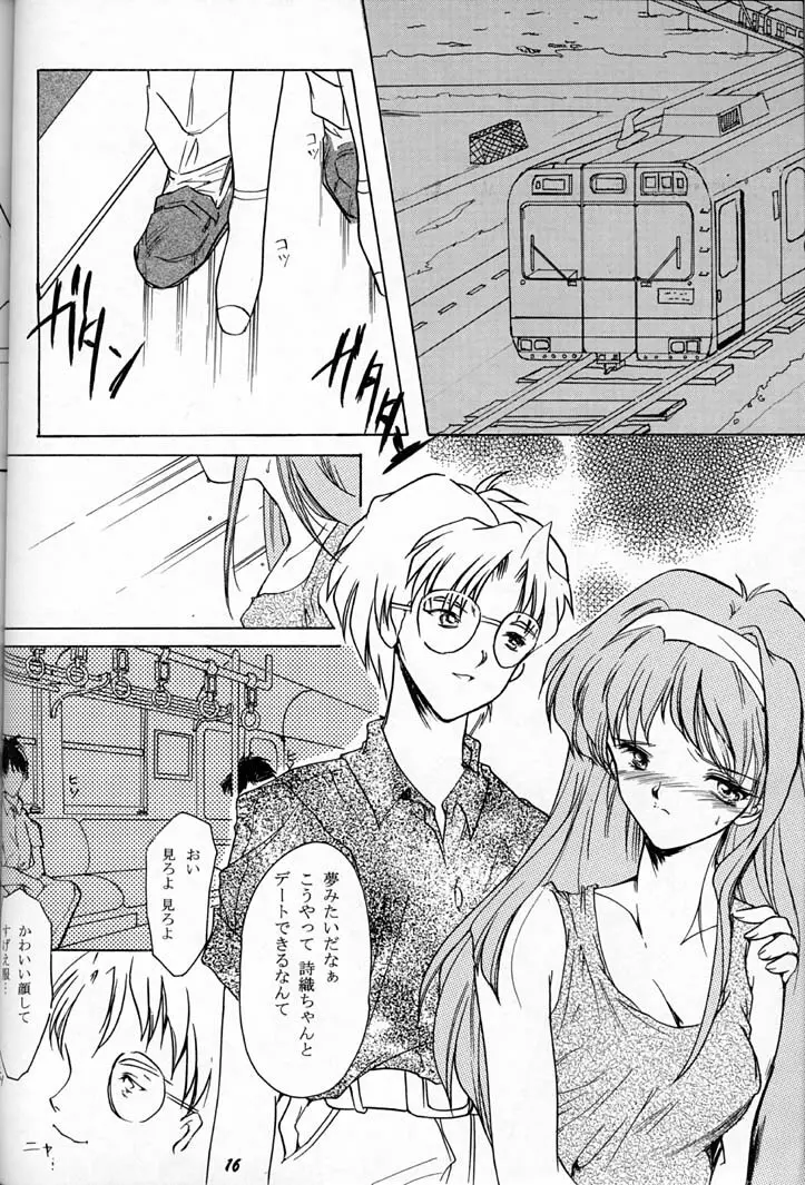 詩織 第三章 闇の刻印 Page.12