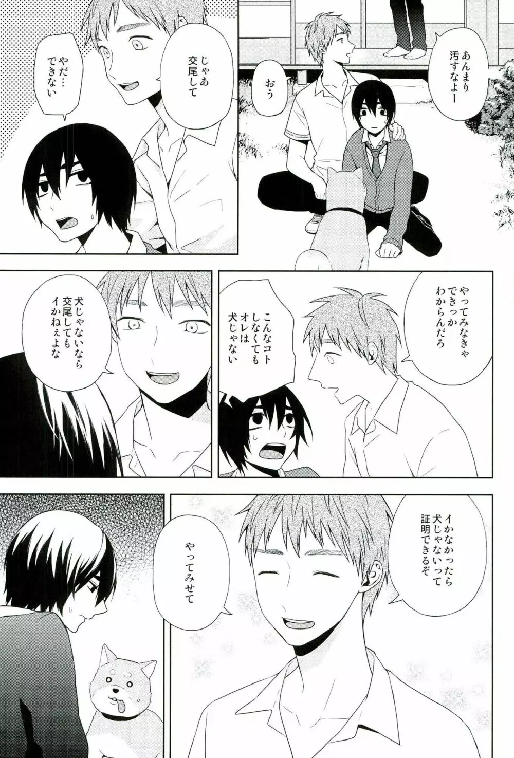 犬語 Page.10