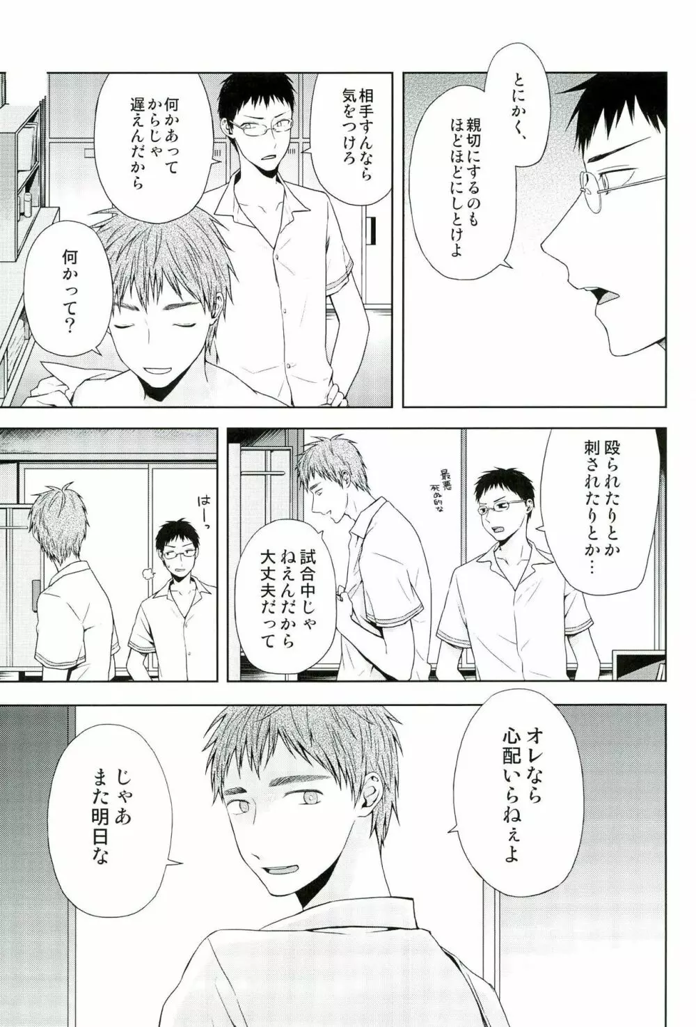 犬語 Page.4