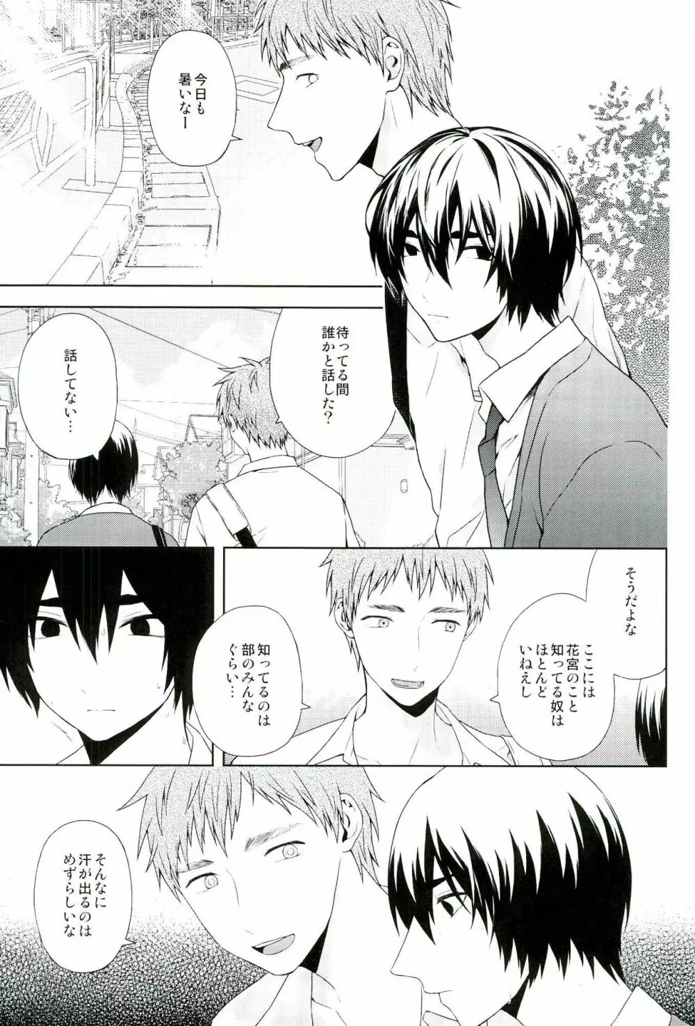 犬語 Page.6