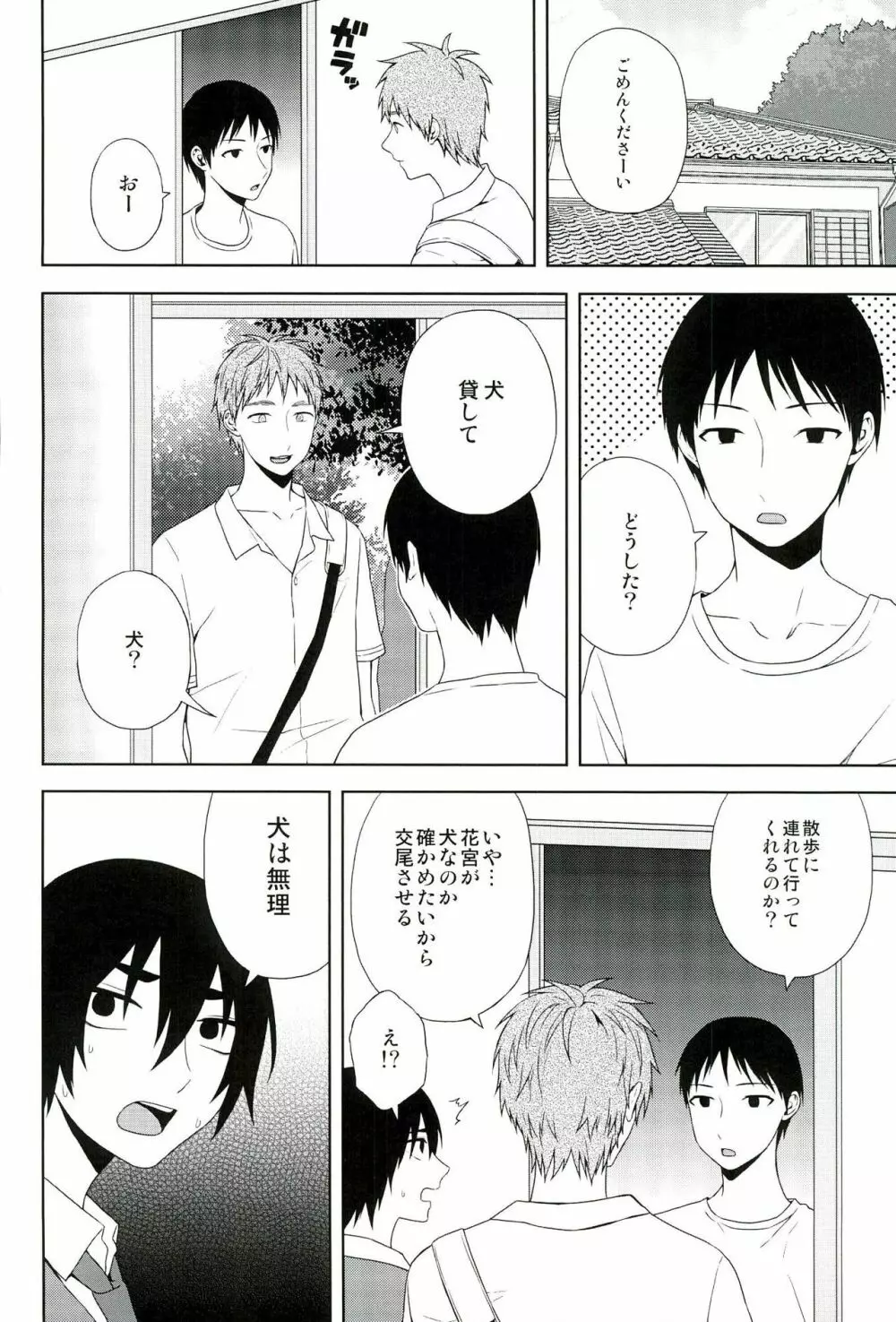 犬語 Page.9