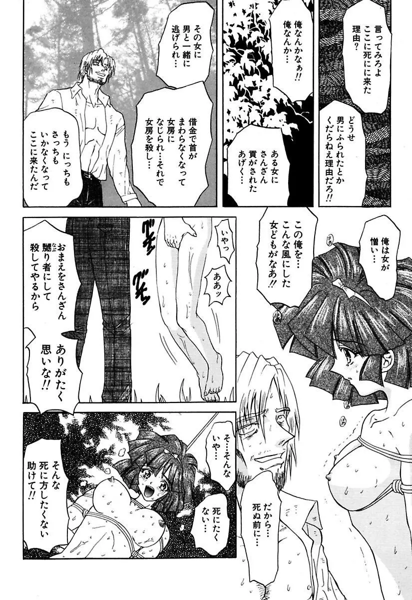 ベストオブMARO姦淫 Page.104