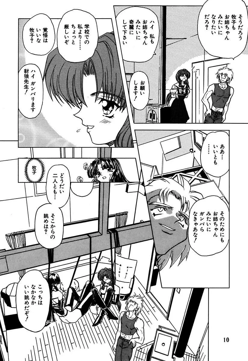 ベストオブMARO姦淫 Page.12